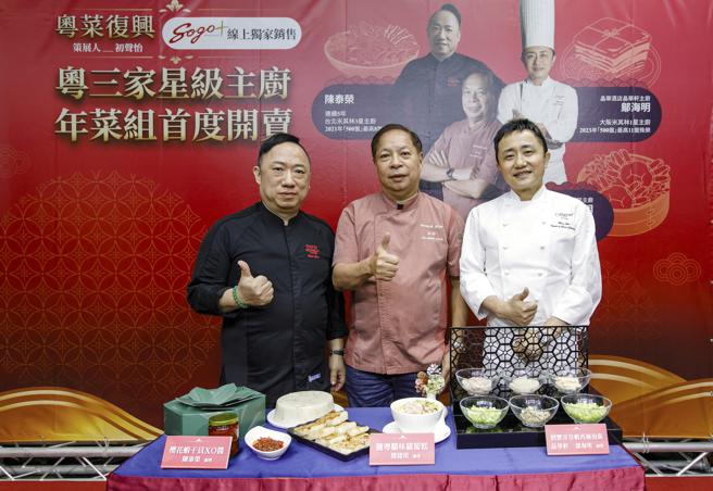 SOGOplus粤三家年货组合，由台北米其林三星主厨陈泰荣（左起）、胧粤及聚苑主厨简捷明，及在大阪Ritz-Carlton得过米其林一星的邬海明拿出绝佳好菜。（SOGO提供）