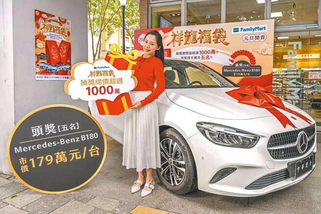 全家「2024年祥龍福袋」249元，限量80萬組，頭獎為5台賓士車款，號稱史上最多頭獎。（全家提供）
