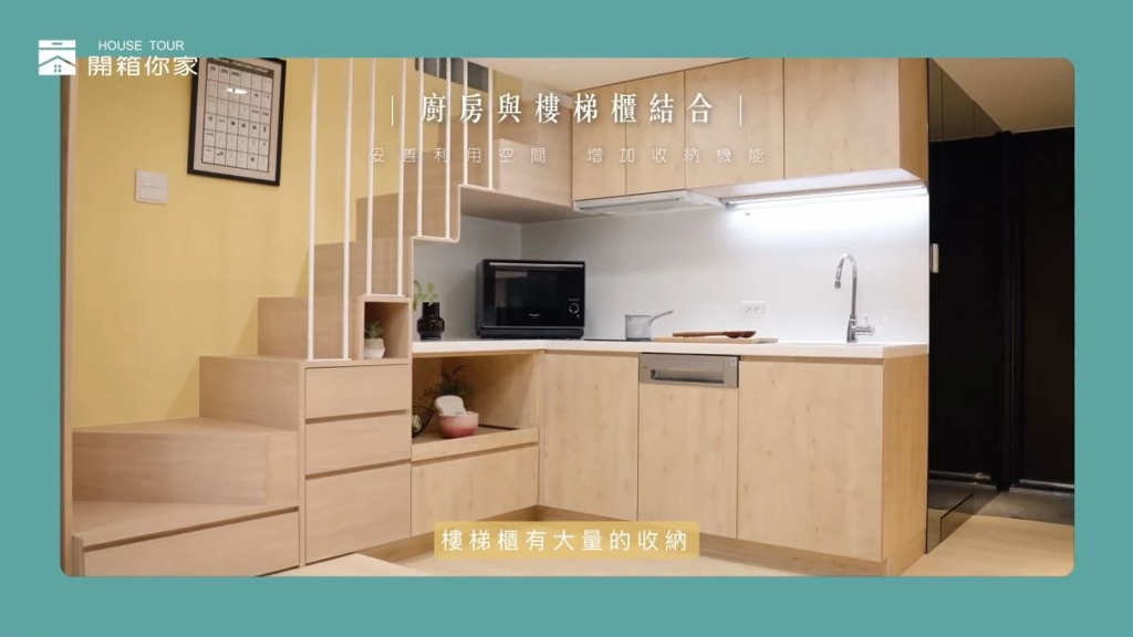 〔開箱影片〕迷你宅的空間放大術！7坪2房2廳也有高機能的海量收納櫃(圖/設計家)