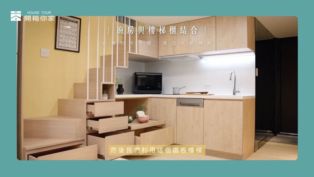 〔開箱影片〕迷你宅的空間放大術！7坪2房2廳也有高機能的海量收納櫃(圖/設計家)