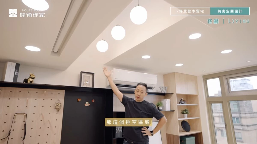 〔開箱影片〕迷你宅的空間放大術！7坪2房2廳也有高機能的海量收納櫃(圖/設計家)