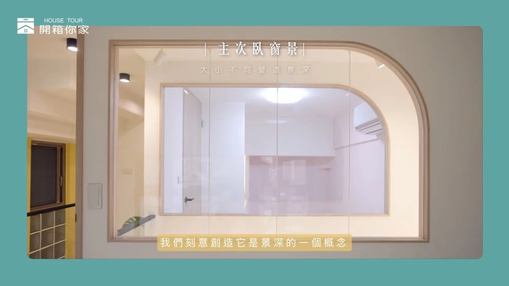 〔開箱影片〕迷你宅的空間放大術！7坪2房2廳也有高機能的海量收納櫃(圖/設計家)