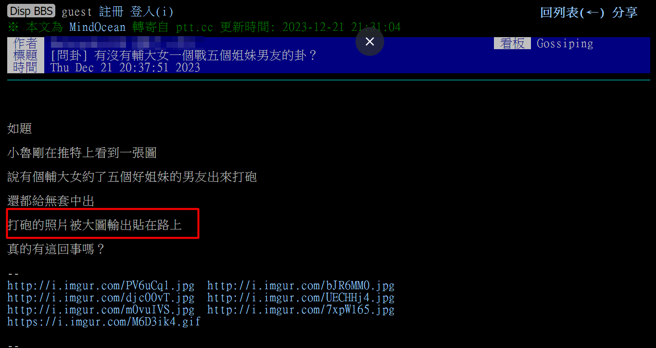 有PTT乡民在网上求问「辅大妹战5闺蜜男友」的卦，惨遭其他网友打脸，根本是假的。（图／翻摄自PTT）