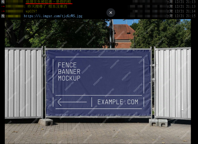 有PTT乡民在网上求问「辅大妹战5闺蜜男友」的卦，惨遭其他网友打脸，根本是假的，只是张合成图。（图／翻摄自PTT）