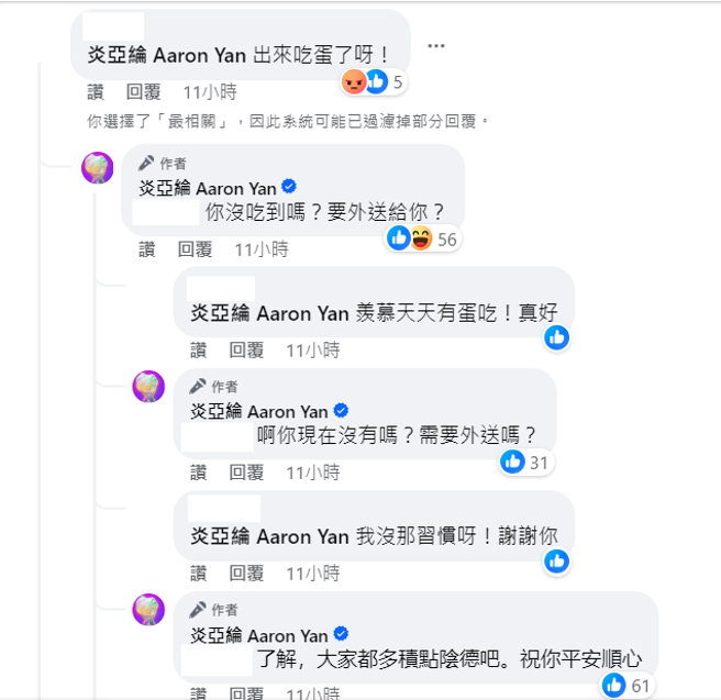 炎亞綸得體回應網友。（圖／FB@炎亞綸）