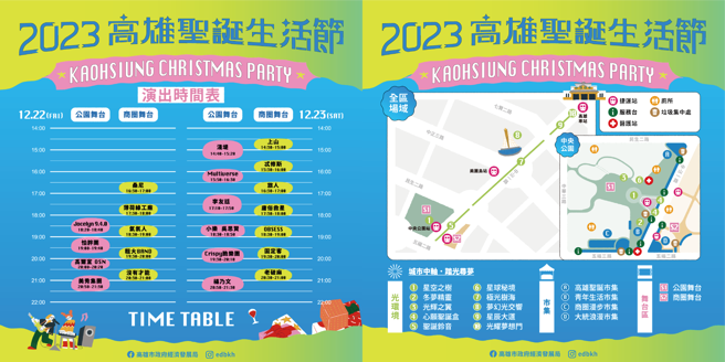 「2023高雄圣诞生活节」双舞台音乐演出时间表及活动区域平面图(图/高雄市政府经济发展局提供)