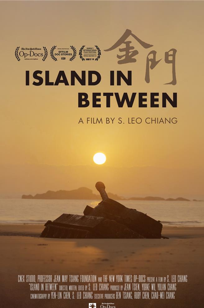 第96屆奧斯卡金像獎短名單出爐，江松長導演所執導紀錄短片《金門》脫穎而出，進入最佳紀錄短片獎短名單。（視納華仁文化傳播股份有限公司提供）