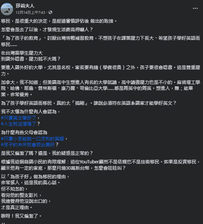 莎莉夫人指出到國外念書，壓力不比在台灣小。（圖／莎莉夫人臉書）