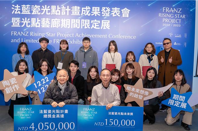 全體獲獎者合影，本屆法藍瓷光點計畫提供超過400萬新台幣獎金，支持設計師創作之路。(法藍瓷提供／王莫昀台北傳真)