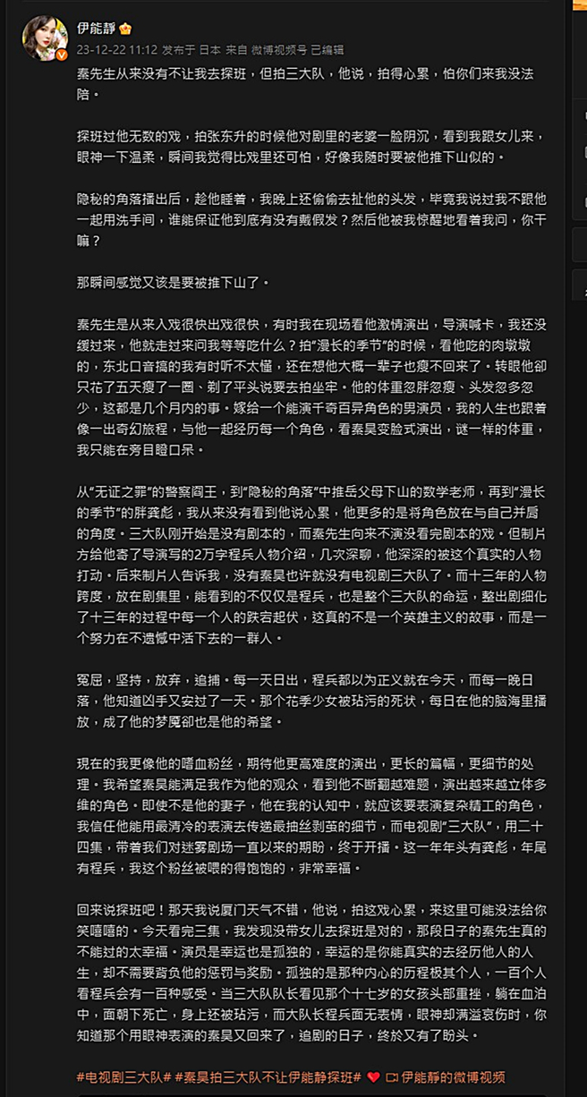 伊能靜發長文稱讚秦昊演技。（圖／翻攝自伊能靜微博）