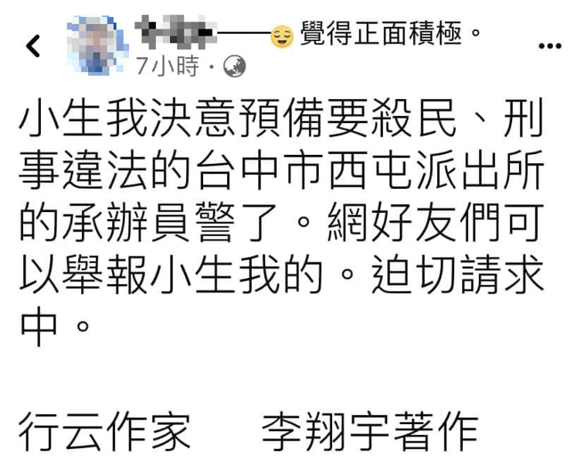 李男於網路上揚言殺警。（圖 / 民眾提供）