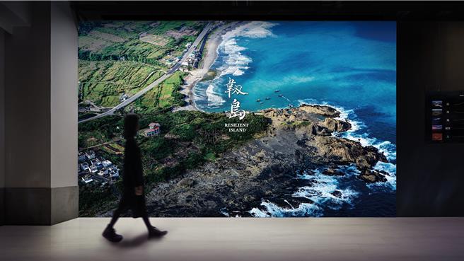 看見・齊柏林基金會推出第5檔特展「韌島」，帶民眾台灣這座島嶼的韌性與挑戰。（看見・齊柏林基金會提供／呂健豪新北傳真）