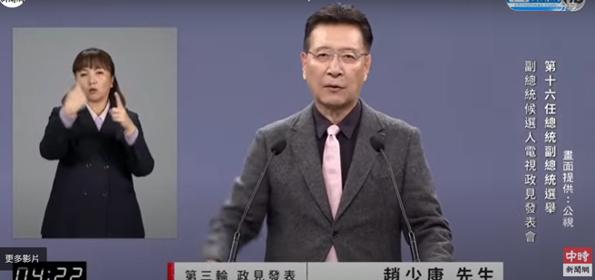 赵少康。（取自公视、中时新闻网）