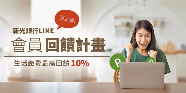 新光银行新推出会员回馈计画及旅游换匯等多样活动。图／新光银行提供