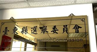 台東達仁鄉代、電光里長補選落幕 當選名單28日正式公布