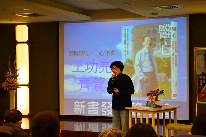 台東馬偕院長王功亮退任前發表新書《醫心》，台東縣長饒慶鈴受邀出席。（台東馬偕醫院提供／蔡旻妤台東傳真）