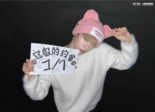 陈冠期待明年来台与粉丝相见。（ON INN ASIA提供）