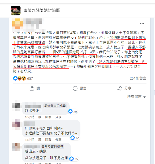 她抱怨儿子交了「等吃又爱赌」的女友，每周都来打扰生活，让她心好累。（图／翻摄自脸书毒姑九贱婆媳讨论区）