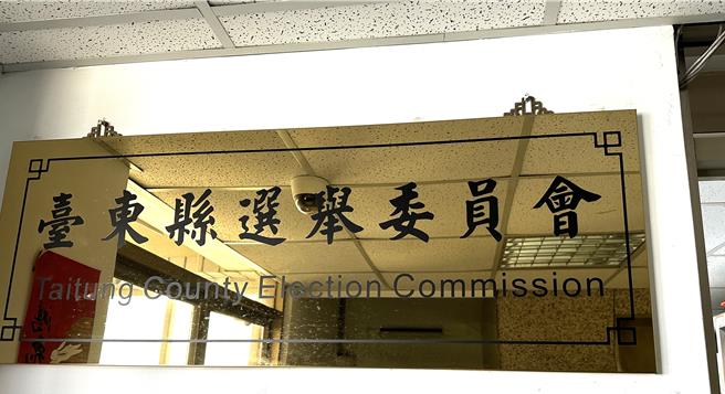 台東縣選委會今天舉辦達仁鄉第22屆鄉民代表第2選區及關山鎮電光里長補選。（蔡旻妤攝）