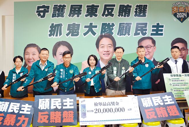 民進黨賴清德屏東競選總部22日成立抓鬼大隊，號召民眾一起反賄選。（林和生攝）