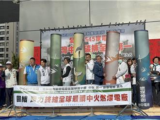 反空汙、抗暖化集會登場　逾百位民眾寒風中響應