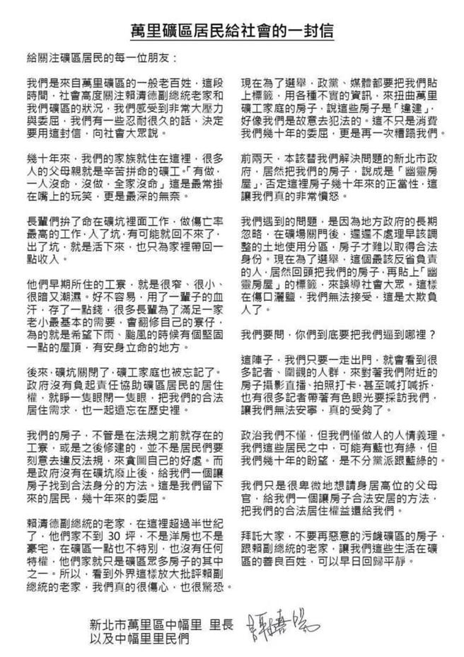 新北市议员张锦豪今（24）日转贴一则来自万里区中幅里长谢嘉阳的信。（翻摄自张锦豪脸书）