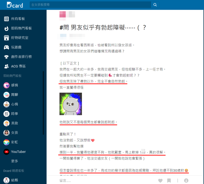 有女子抱怨男友有「勃起障碍」状况，甚至还要吃到壮阳药才能顺利爱爱，但男友还不到30岁，这样的状况让她很惊恐。（图／翻摄自Dcard）