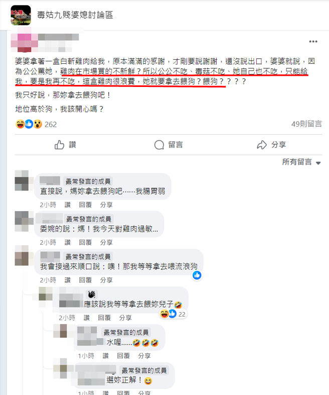 人妻要收婆婆送的白斩鸡，却因为婆婆一句话，让她立刻心寒称「拿去喂狗吧」。（图／翻摄自脸书毒姑九贱婆媳讨论区）