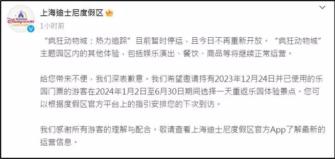 上海迪士尼在事件發生後，緊急發布設施停運公告。（圖／翻攝自微博）  