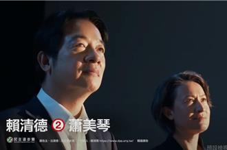「未來繼續陪你一起」競選CF曝光 賴蕭配主打蔡八年政績
