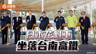 品觀點｜全國唯一！日本東海道新幹線「花魁車」坐落台南高鐵站公園