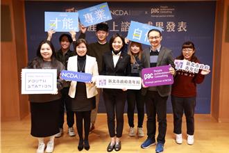新北青年局職涯線上諮詢大成功 徬徨青年成為斜槓青年