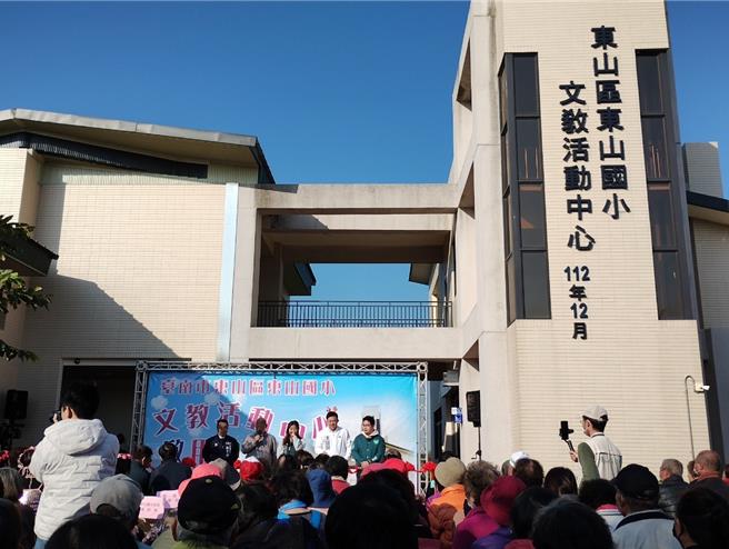 台南市東山區東山國小文教活動中心25日熱鬧啟用。（東山區公所／張毓翎台南傳真）