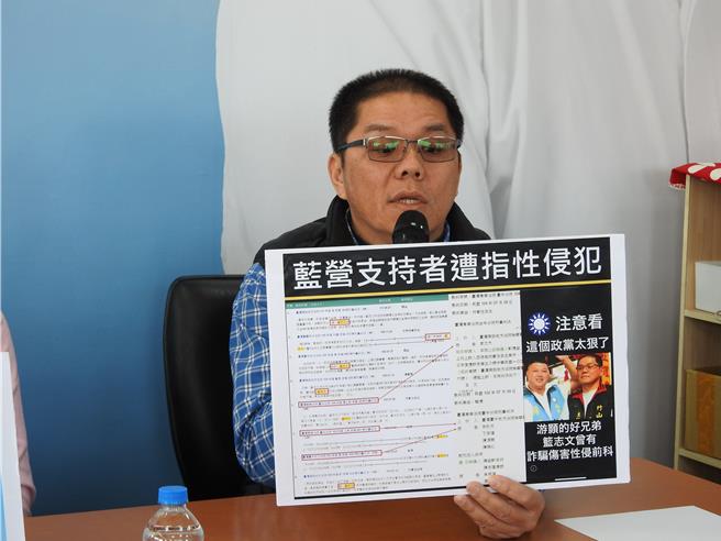 支持游顥民眾因為姓名與性侵犯相似卻被網友誣指是性侵犯，25日在記者會上痛斥選舉選成這樣真的太惡劣。曾雪蒨攝