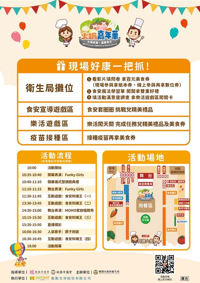 桃园市卫生局将于12月30日在艺文特区展演中心艺文广场举办「火锅嘉年华」。（桃园市卫生局提供／陈梦茹桃园传真）