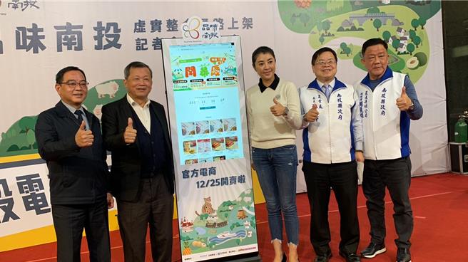 南投县农产品电商平台「品味南投」25日正式上线，县长许淑华（右三）亲自担任代言人推荐南投好物给大家。曾雪蒨摄