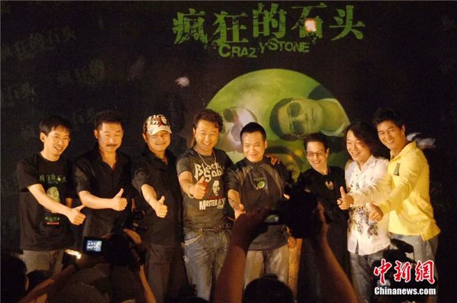 2006年，电影《疯狂的石头》在北京举行首映式。该片导演寧浩率主演集体亮相。（中新网）