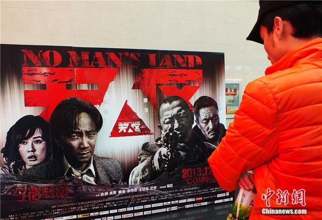 2013年，《无人区》电影海报。刘君凤 摄（中新网）
