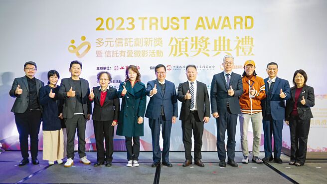 中華影音行銷協會理事長李國維（左起）、電通MB資深創意總監陳宜伶、台灣邁肯行銷傳播集團董事長暨執行長張志浩、金管會副主委蕭翠玲、工商時報副社長暨總編輯賀靜萍、行政院副院長鄭文燦、中國時報副社長暨工商時報總經理王儒哲、內政部常務次長吳堂安、赤兔影像執行長王威人、券商公會祕書長簡宏明、信託公會祕書長呂蕙容出席2023多元信託創新獎頒獎典禮。圖／顏謙隆