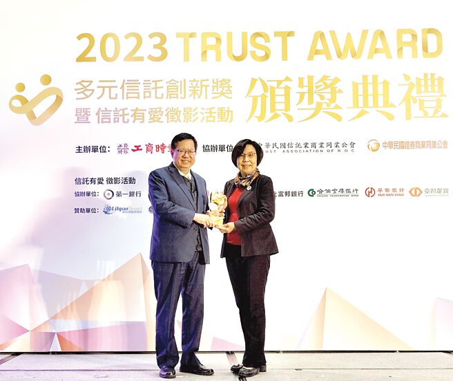 臺湾银行荣获工商时报「《Trust Award》多元信托创新奖」之「最佳公益信托创新奖」金质奖肯定。由行政院副院长郑文灿（左）颁奖、臺湾银行副总经理湛竹明（右）代表受奖。图／臺湾银行提供