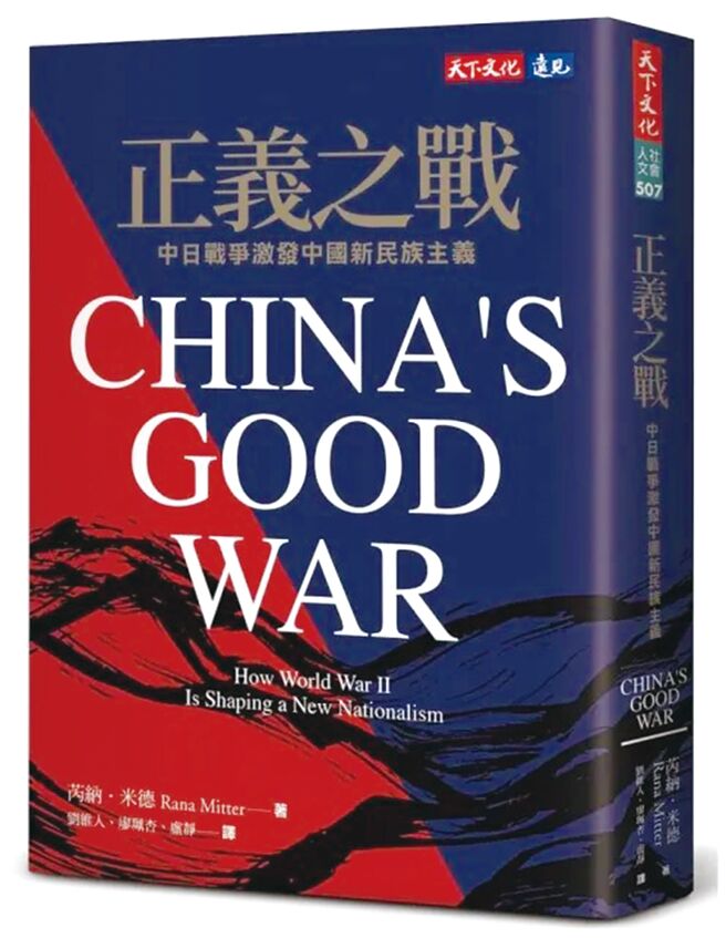 正義之戰：中日戰爭激發中國新民族主義（天下文化）