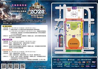 桃園星際城跨年晚會 停車接駁資訊一覽