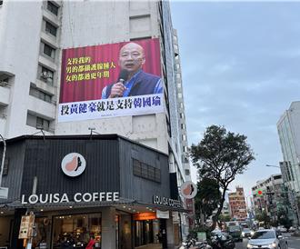 獨／支持辣個男人都有病？台中五選區出現爭議看板