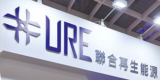 聯合再生 2024年衝綠電銷售