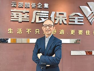 華辰保全 扮演全方位安全守護神