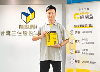 台灣三住MISUMI推出FA經濟型型錄