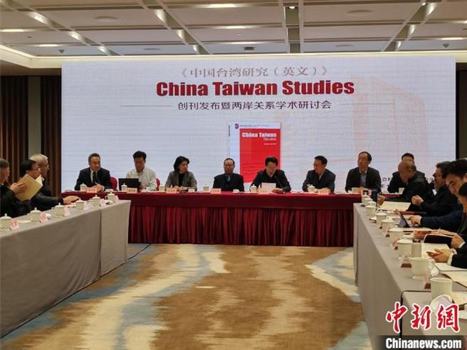 中国社科院台研所25日举行《中国台湾研究(英文)》（China Taiwan Studies）创刊发布会，希望以此向国际宣传解决台湾问题的总体方略，并加大台湾研究话语权。（中新社）