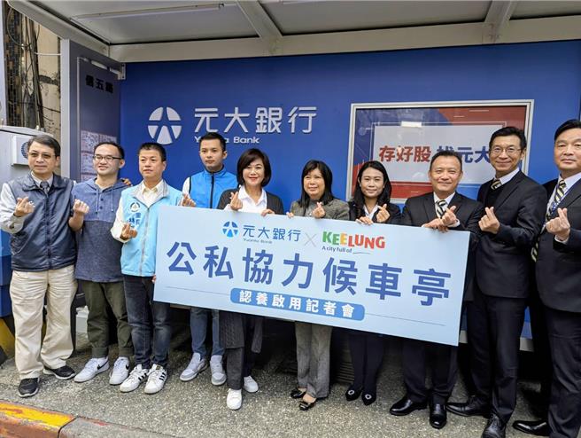 基隆市副市長邱佩琳（左5）與元大銀行副董事長周筱玲（左6）共同為元大認養的信五路公車候車亭揭幕。（張志康攝）