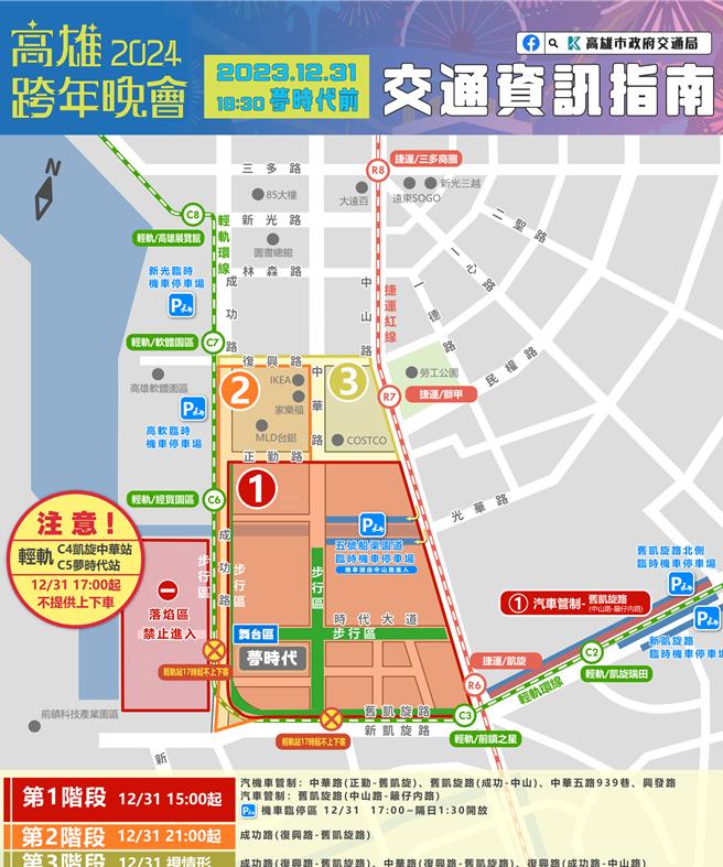 夢時代跨年晚會周邊將進行交通管制。（高雄市交通局提供／任義宇高傳真）