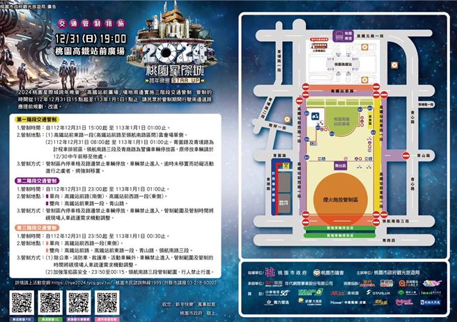 桃园星际城跨年晚会，停车接驳资讯一览表。(交通局提供／蔡依珍桃园传真)